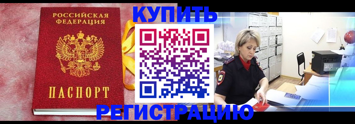 прописка для работы в Трубчевске